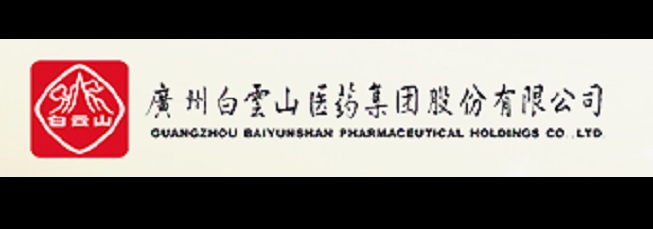 廣州白云山醫(yī)藥集團股份有限公司